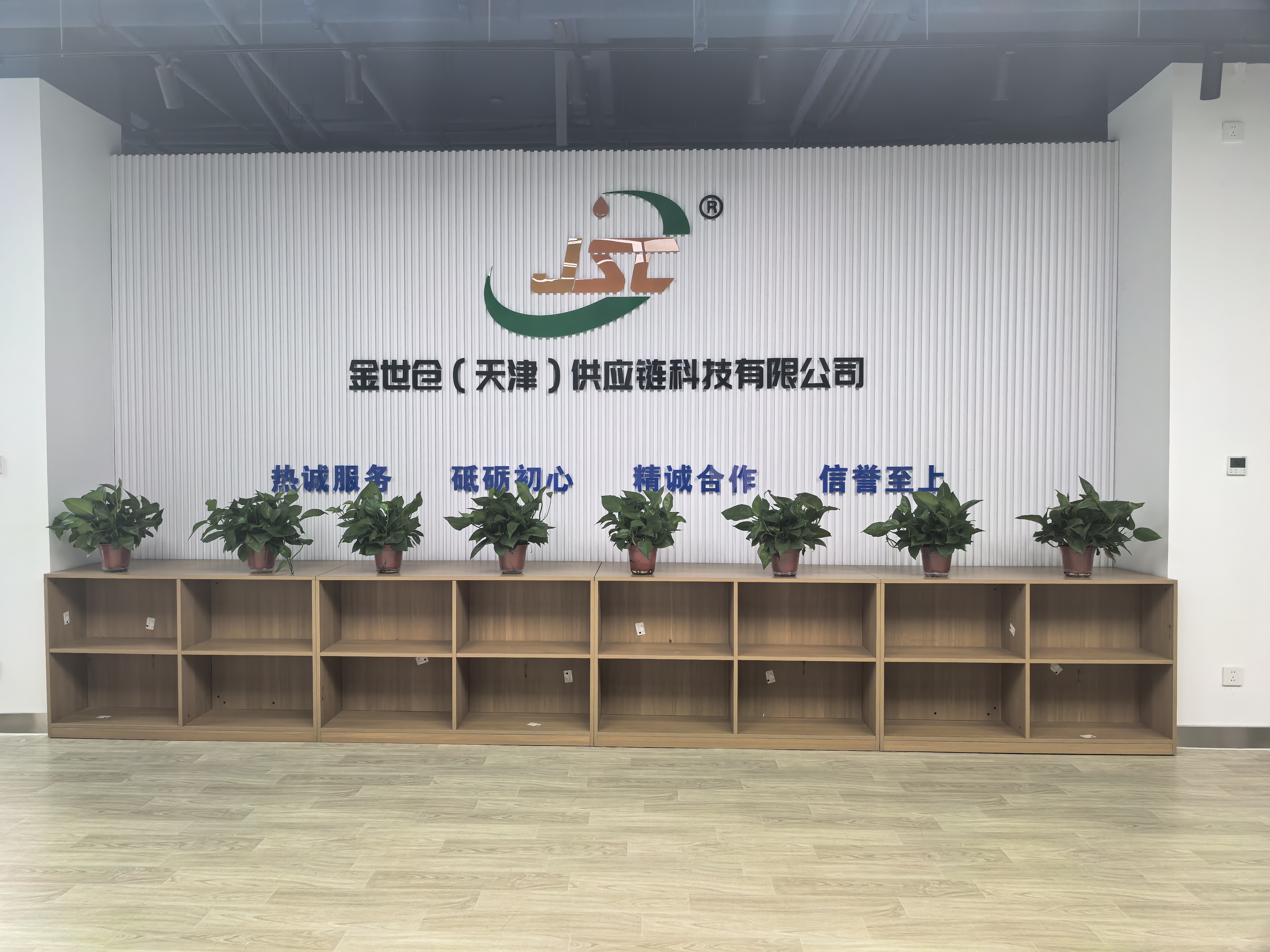 金世倉（天津）供應鏈科技有限公司